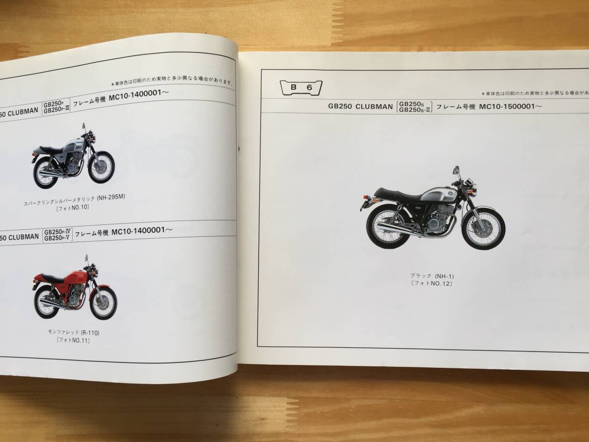 GB250 クラブマン (MC10) パーツリストの画像5