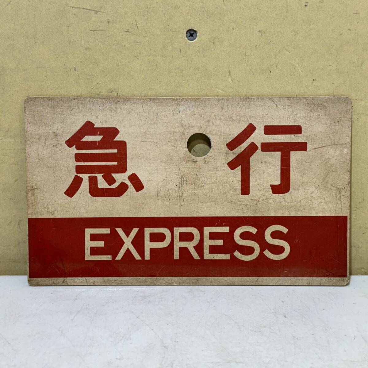 国鉄 【急行 指定席 EXPRESS】プラスチック サボ 愛称板 鉄道 鉄道グッズ 行先板の画像5