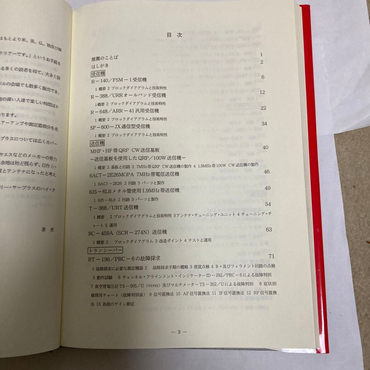 続軍用無線機入門　岩間尚芳氏著　1999年2月発行 開発社刊　米軍のみなら独軍用も収録されてます。