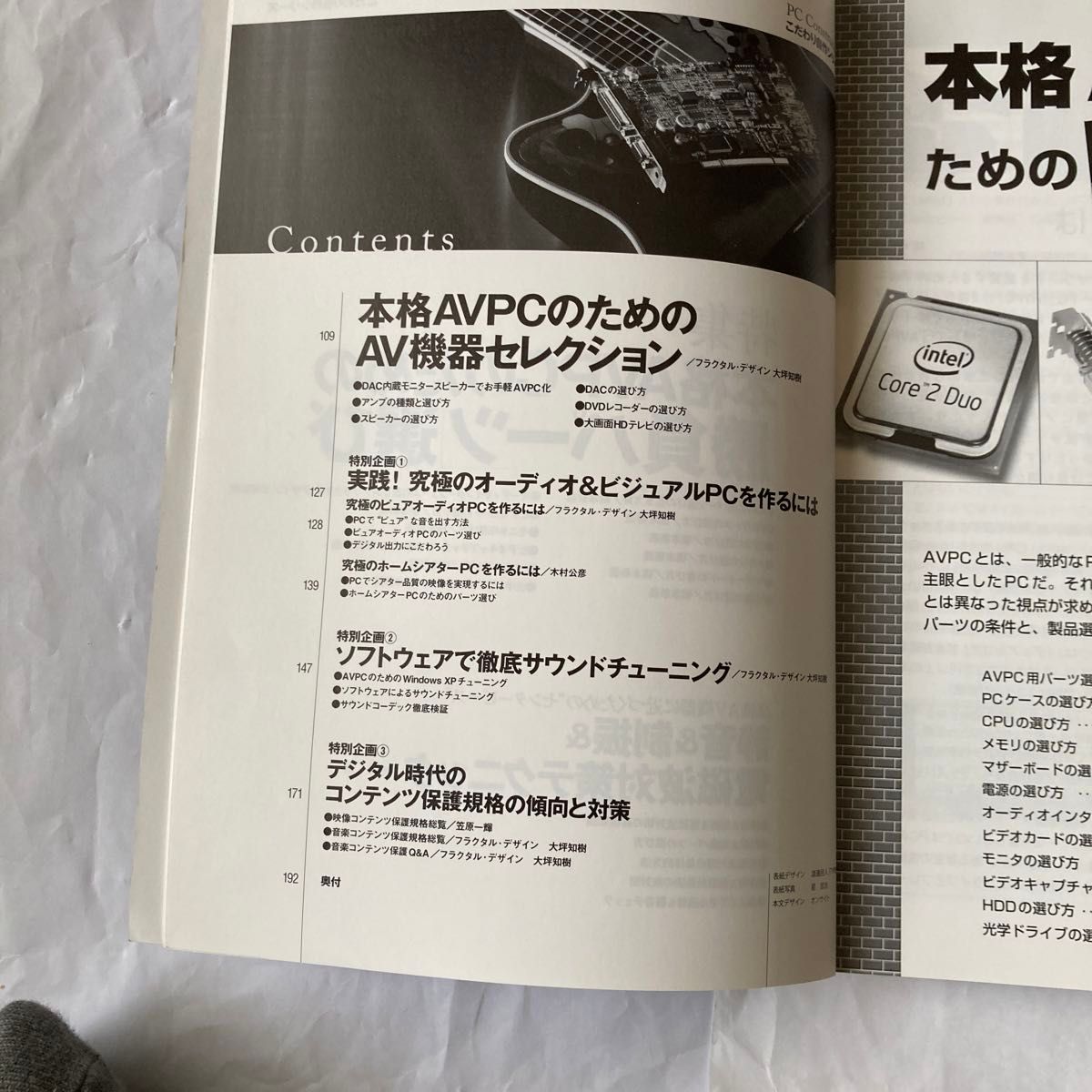 オーディオ&ビジュアルPC自作　平成18年11月発行  技術評論社刊　AVPC自作マニアには必携の書だと思います。