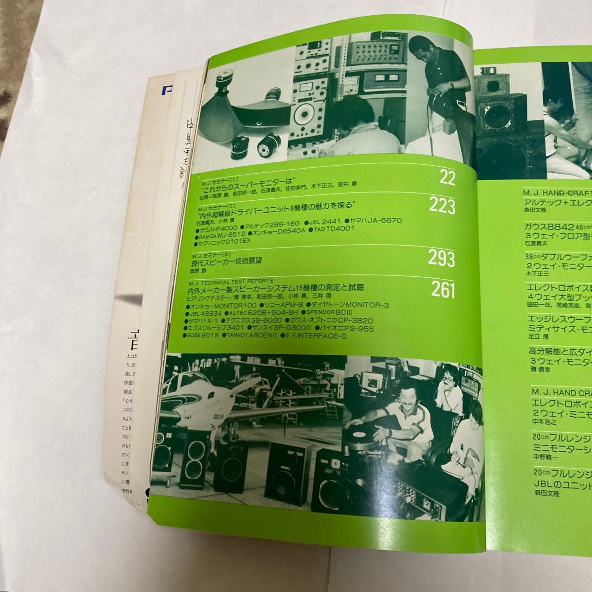 これからのモニタースピーカー　無線と実験別冊　昭和55年1月発行  自作のスピーカー工作もあります。