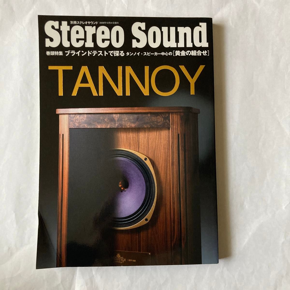 別冊ステレオサウンド　TANNOY   表裏表紙に若干折り傷ありますが中は綺麗です。タンノイの魅力を余すところなく！