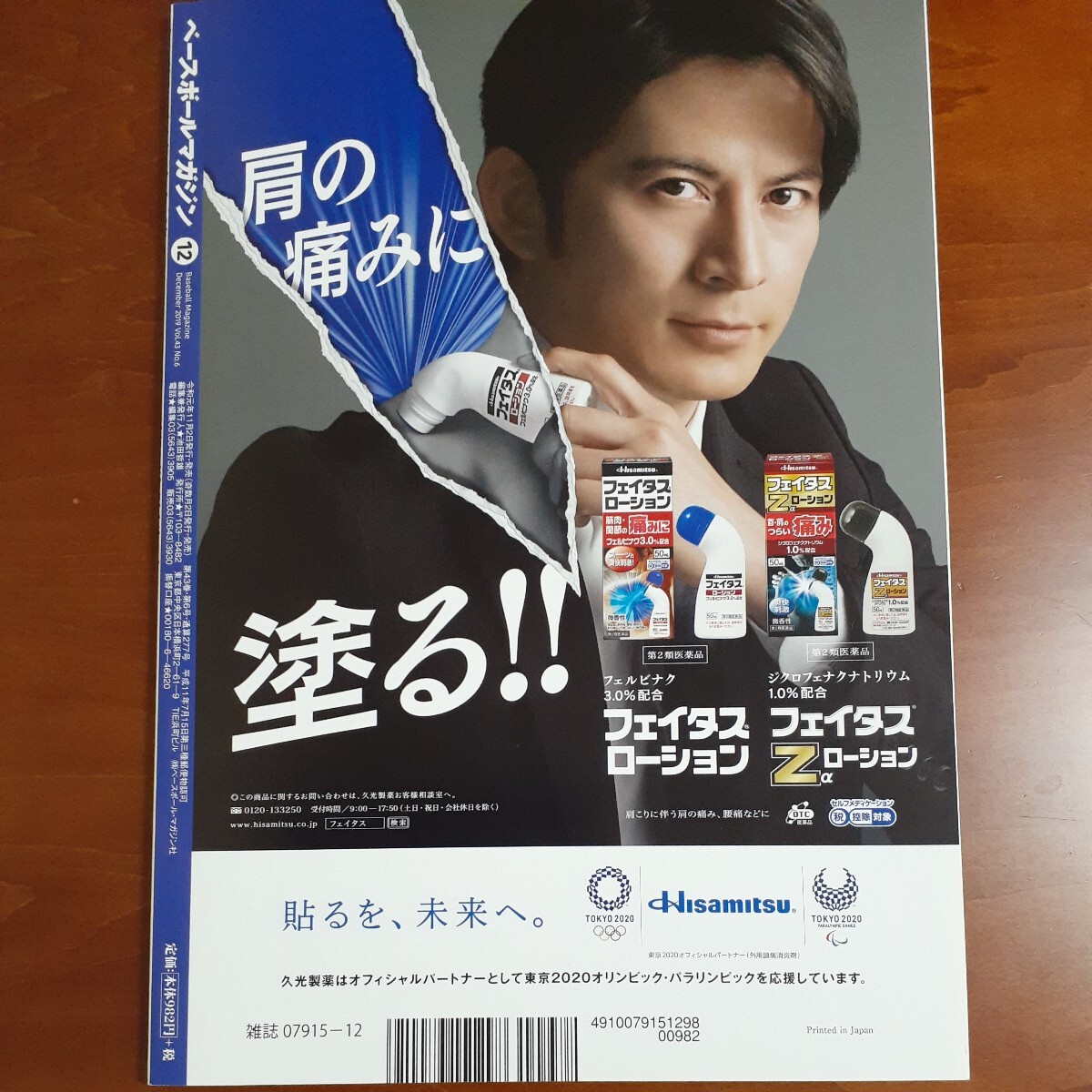 ベースボールマガジン2019年12月号 特集「社会人野球大百科」近本光司 野茂英雄 古田敦也 落合博満 杉浦正則 山口高志 須田幸太の画像2