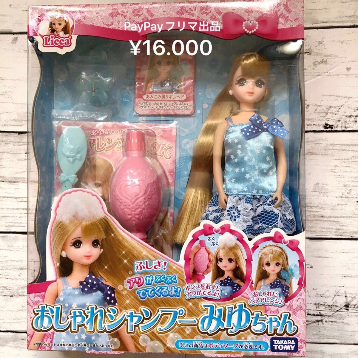 リカちゃん おしゃれシャンプーみゆちゃん 等|Yahoo!フリマ(旧 リカちゃん おしゃれシャンプーみゆちゃん 等|Yahoo!フリマ(旧