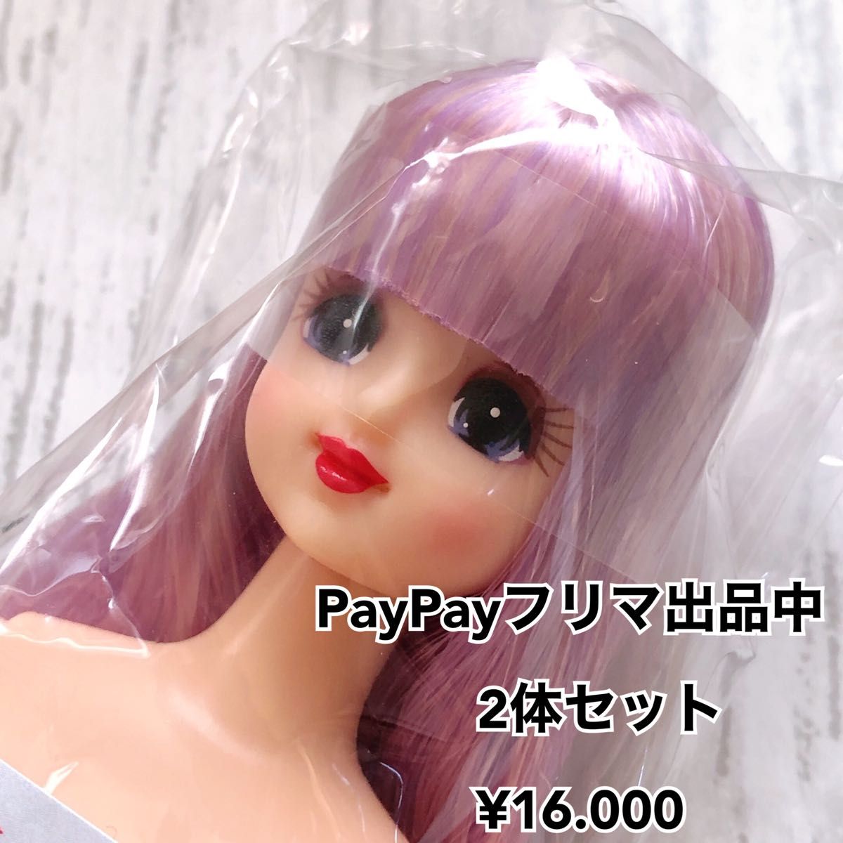 ¥16.000 2体セット　リカちゃんキャッスル　おたのしみドール　マリーン