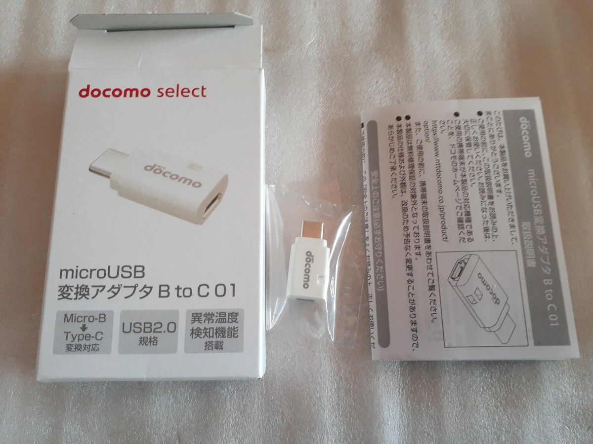 DOCOMO ドコモ ◆ USBアダプタ 「microUSB変換アダプタ B to C 01」 micro USB →USB-C
