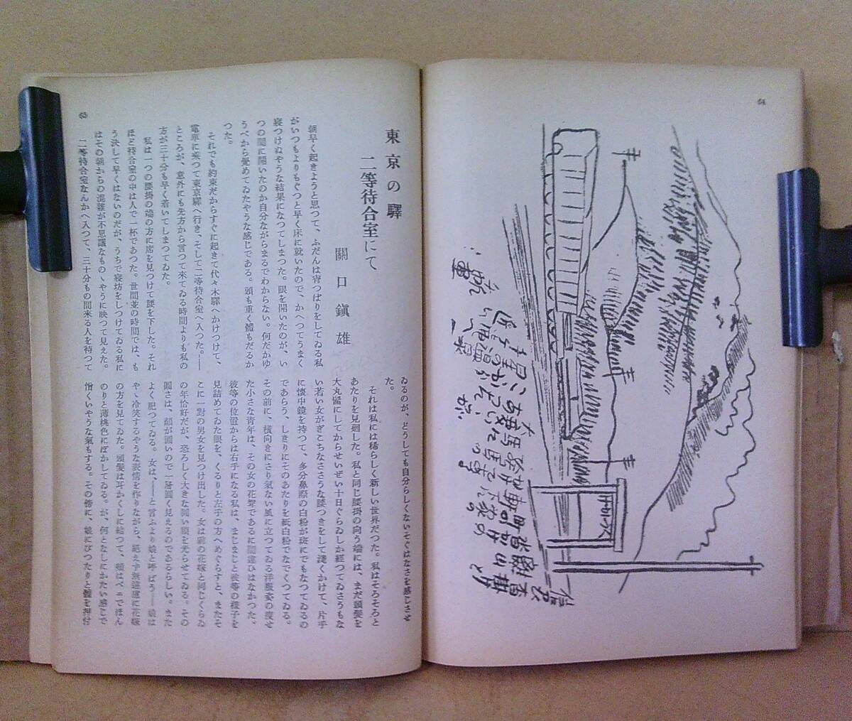 ■ せ-910　古本　旅　No1. 戦前　創刊50周年記念　大正13年4月　特別号付録　中古　84ページ＋α　日本旅行文化協会　※縦21cm 横14.9cm_画像7