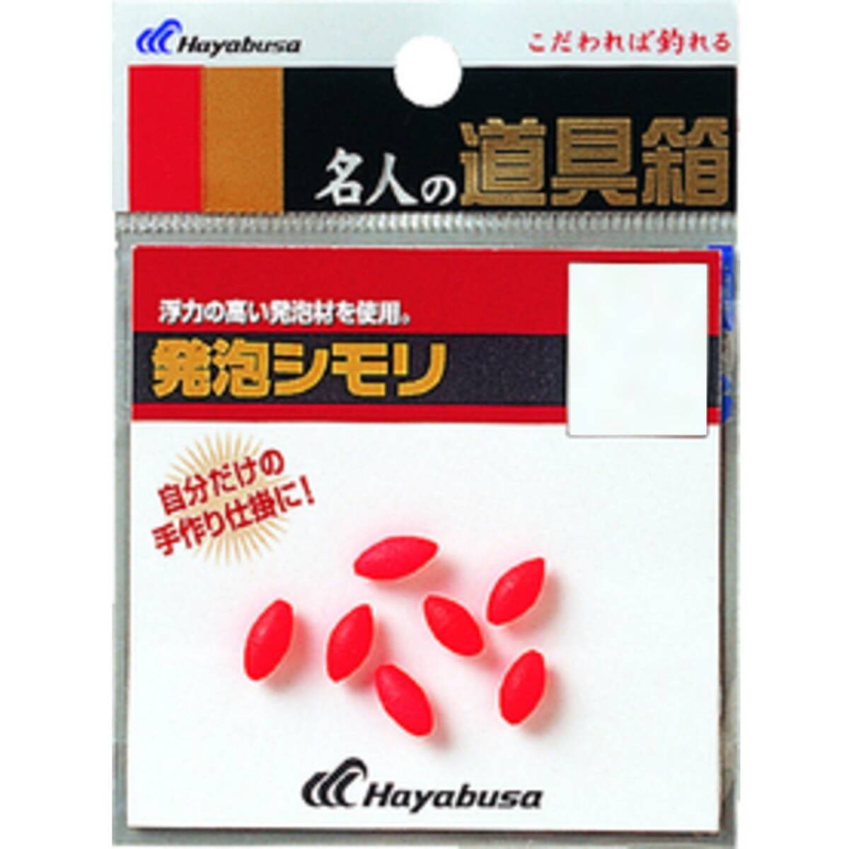 ハヤブサ(Hayabusa) 名人の道具箱 発泡シモリ流線赤 P415-4_画像1