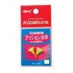 KIZAKURA(キザクラ)クッション水中 イエロー Lサイズ 2個入り 釣小物 仕掛けパーツ 922398_画像1