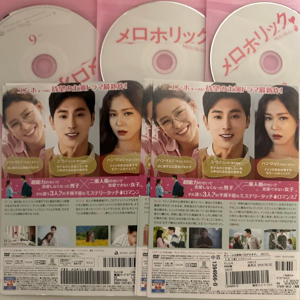 メロホリック　全6巻 韓国ドラマ DVD ユンホ