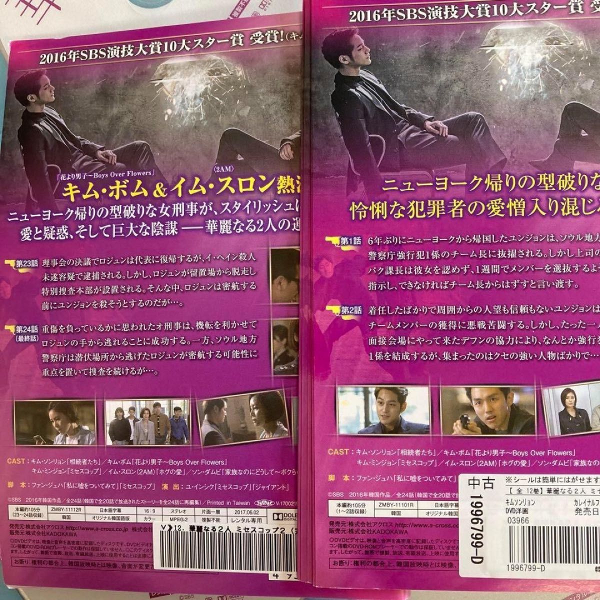 華麗なる2人 ミセスコップ2 全12巻 DVD 韓国ドラマ