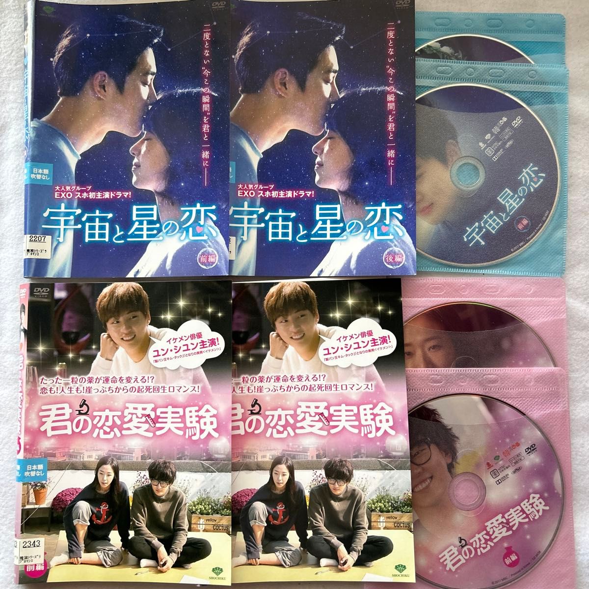 三つ色のファンタジー 君の恋愛実験 全2巻 ＋宇宙と星の恋 全2巻　DVD