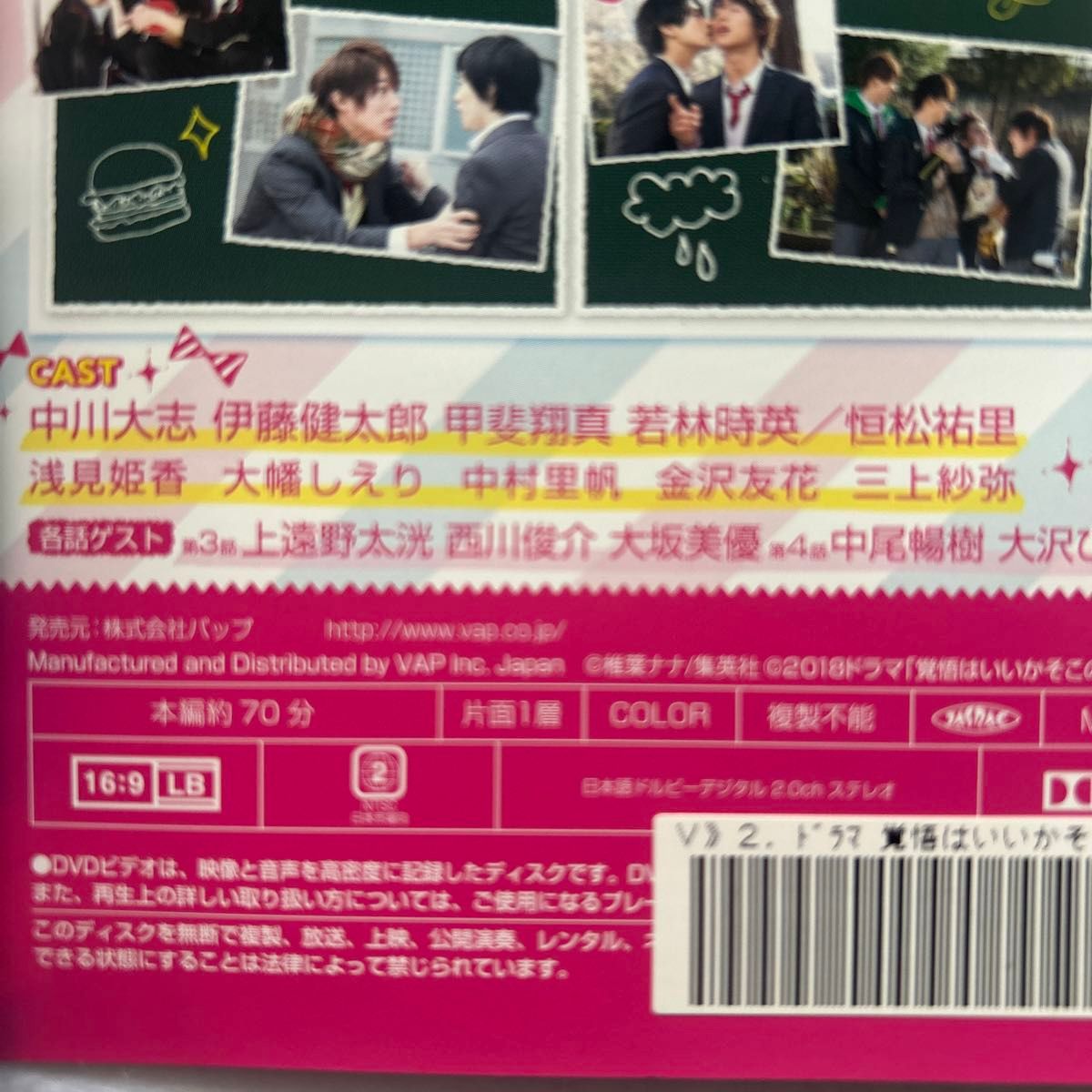 覚悟はいいか そこの女子 全2巻 レンタル版DVD 中川大志