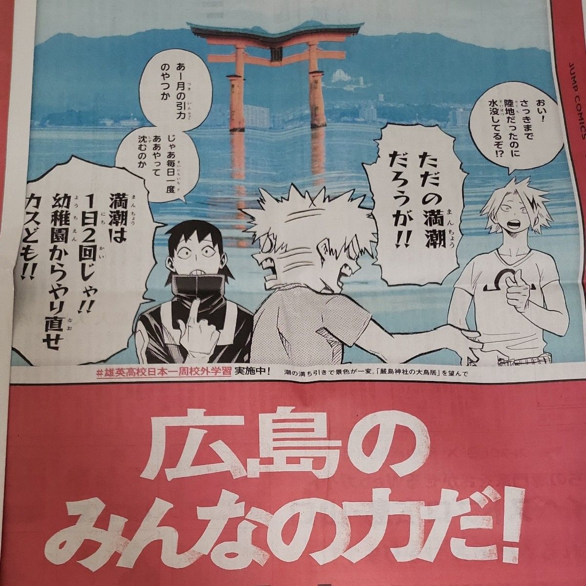 ヒロアカ 新聞 東京 広島セット|Yahoo!フリマ(旧PayPayフリマ) ヒロアカ 新聞 東京 広島セット|Yahoo!フリマ(旧PayPayフリマ)