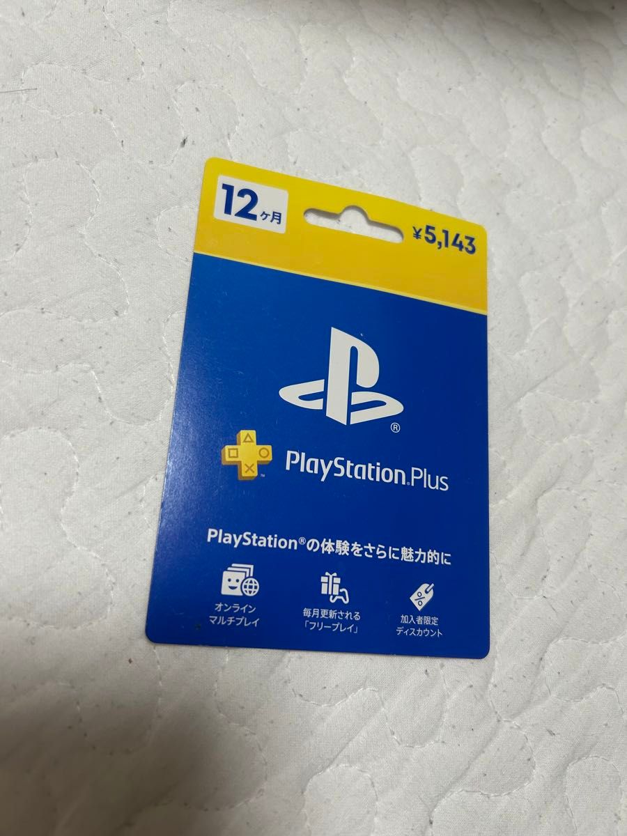 PlayStation Plus 5143円分