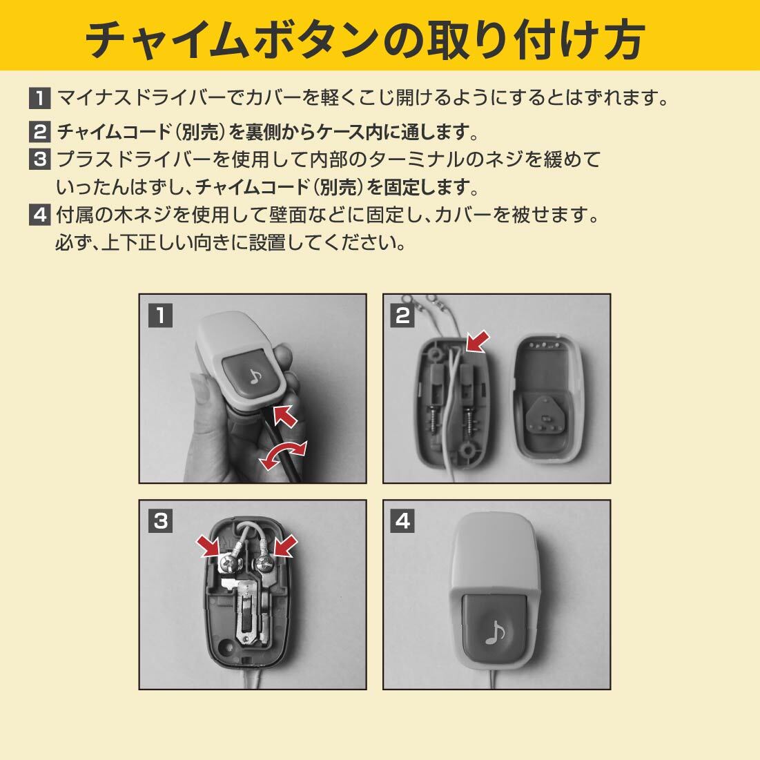 呼び鈴 有線 チャイムセット 簡易設置型電池式｜OCH-PH6 09-1998 オーム電機の画像7