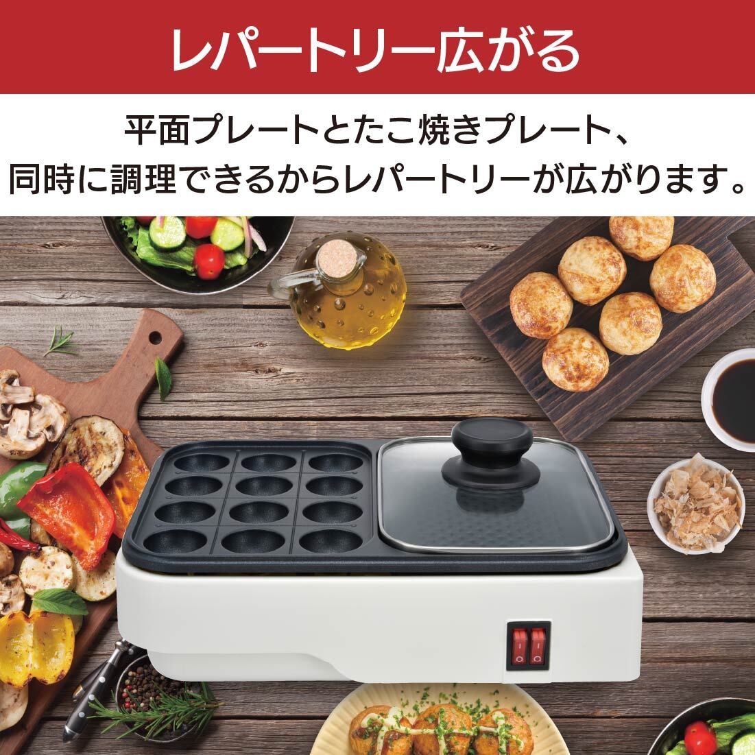 ホットプレート たこ焼き器 コンパクト 2WAYプレート おひとり様 一人暮らし フッ素樹脂加工 ホワイト｜COK-YH100F-W 08-1414 オーム電機_画像2