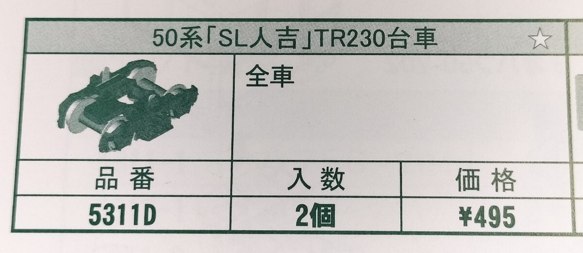 【6両分12個まとめて】カトー 50系客車 ＳＬ人吉 TR230台車の画像5