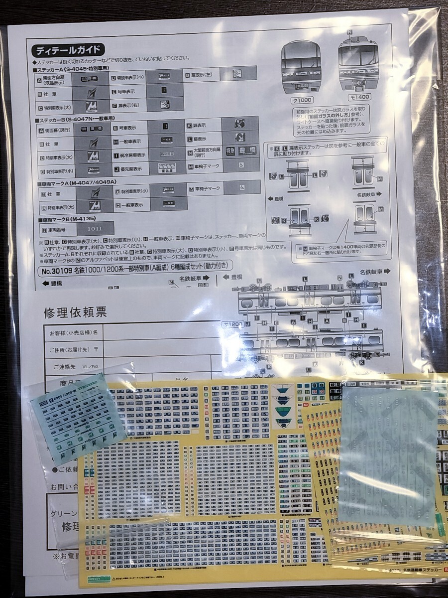 【片側ダミーカプラー無、床下一部誤り】名鉄1000/1200系一部特別車（A編成）6両編成セット グリーンマックス 30109の画像9