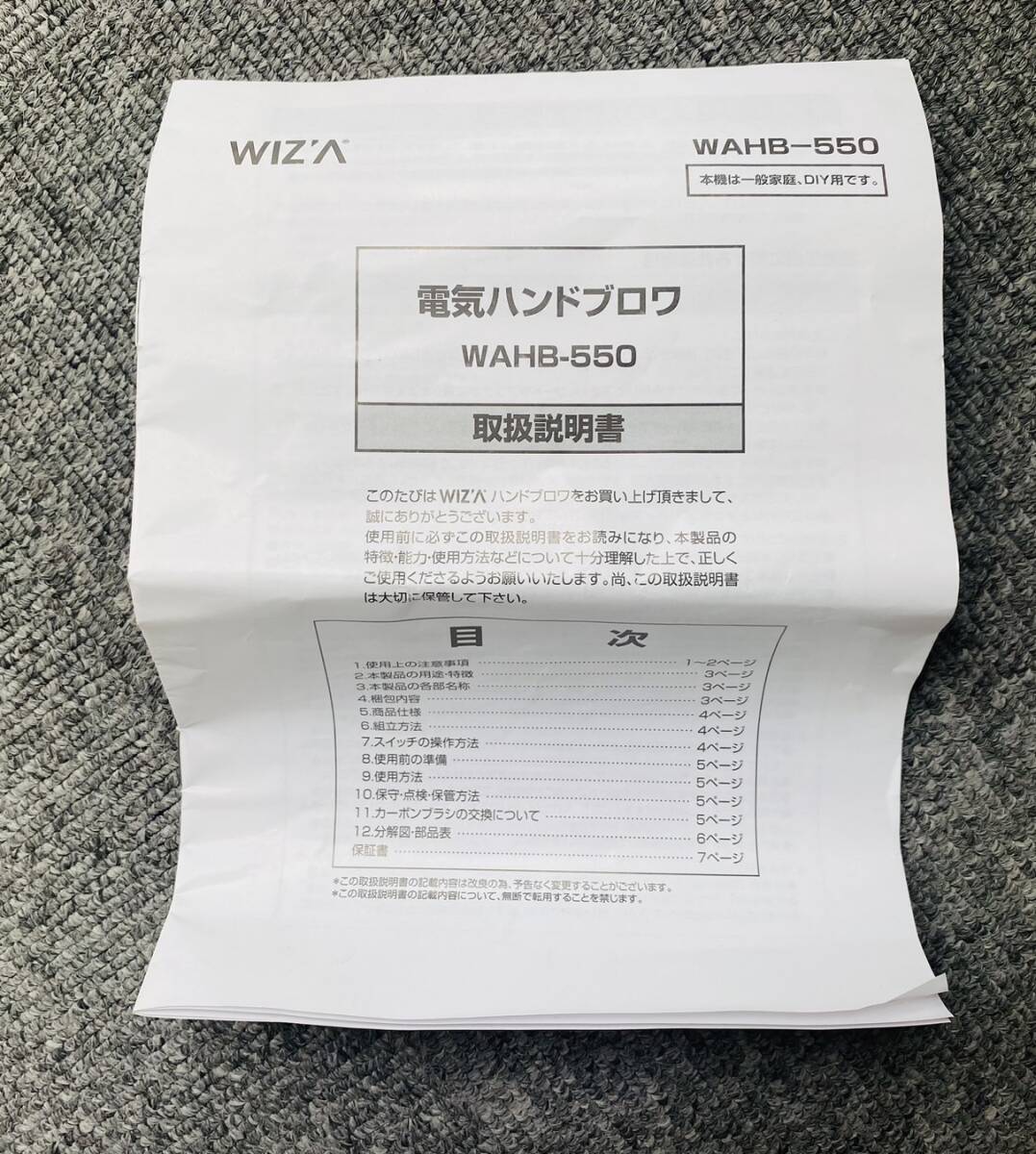 【BEF 4625】1円スタート WIZA ウイザ ハンドブロワ WAHB-550 電動工具 送風機 集塵 送風 ブロワ 動作確認済み 現状品の画像8