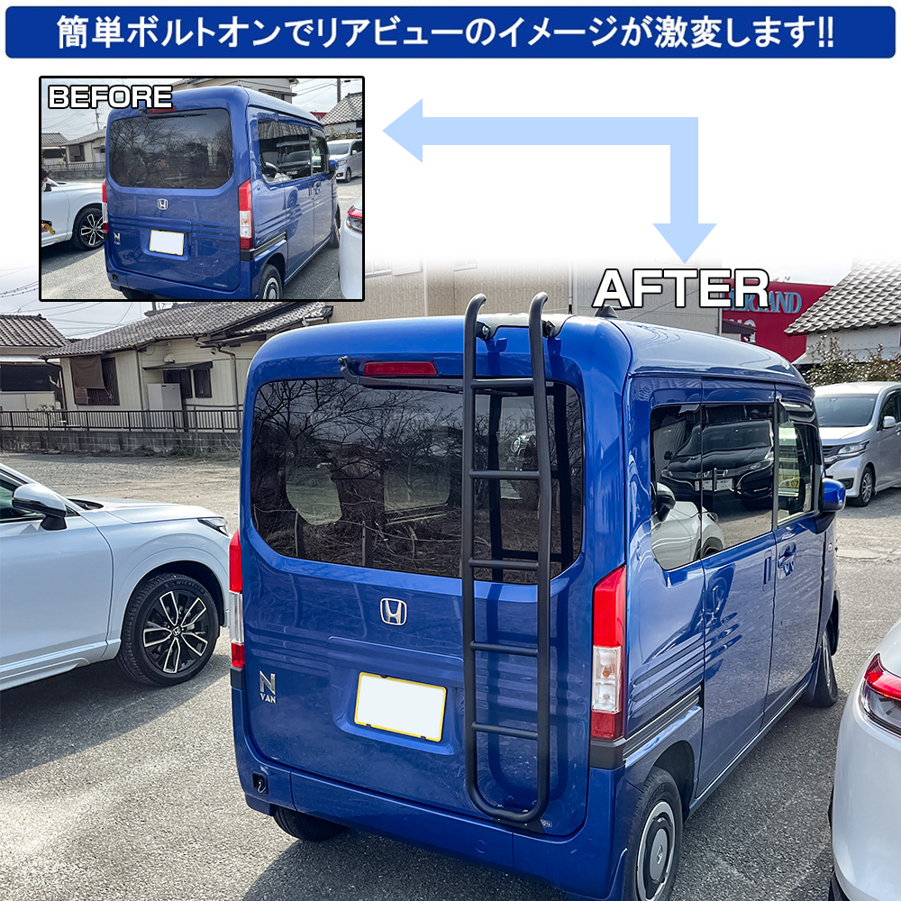 N-VAN NVAN JJ1 JJ2 スチール製 リアラダー 梯子 ハシゴ はしご ブラックパウダーコート カスタム パーツ 外装_画像3