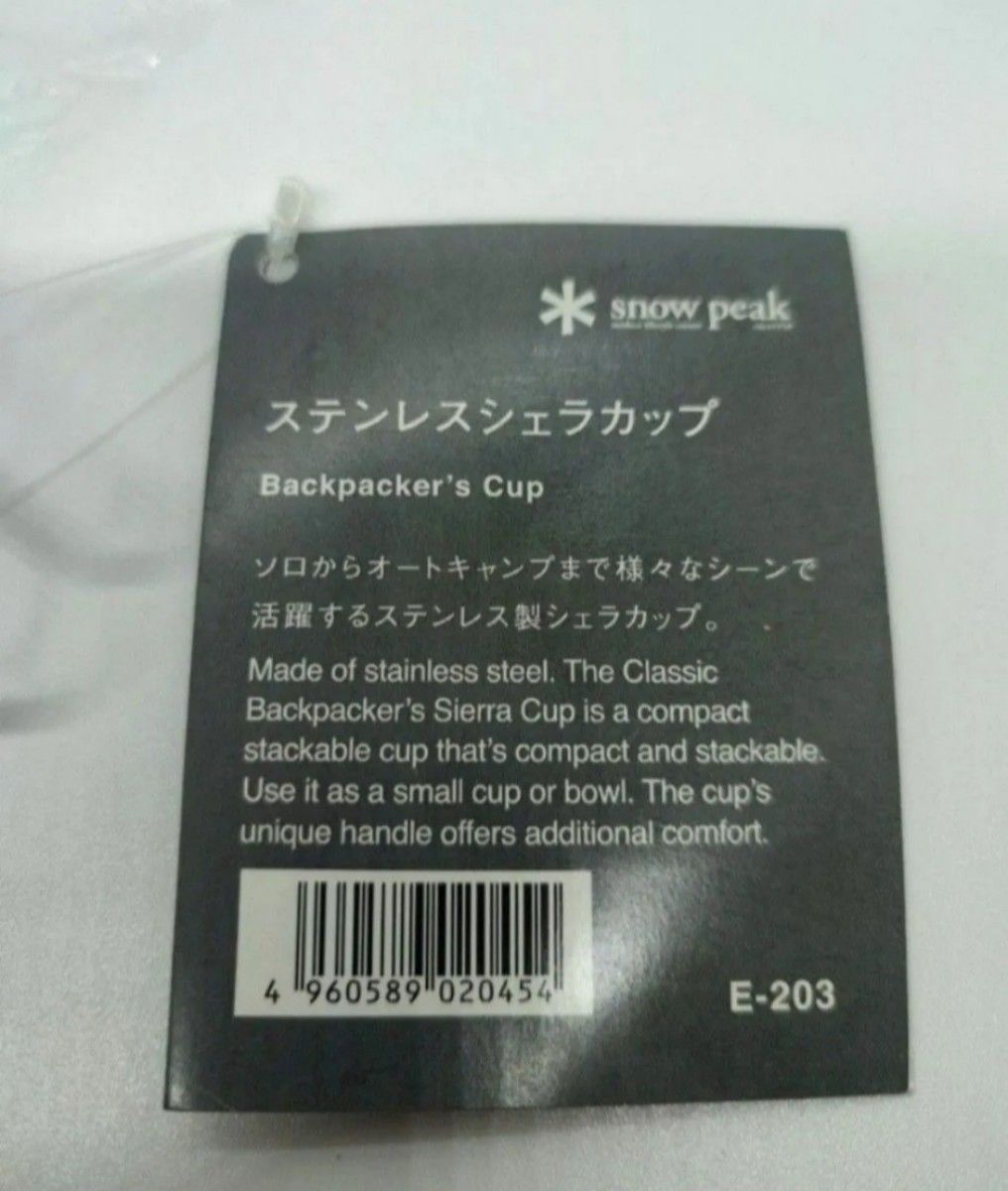 【新品未使用】 スノーピーク  ステンレスシェラカップ　E-203  2個セット