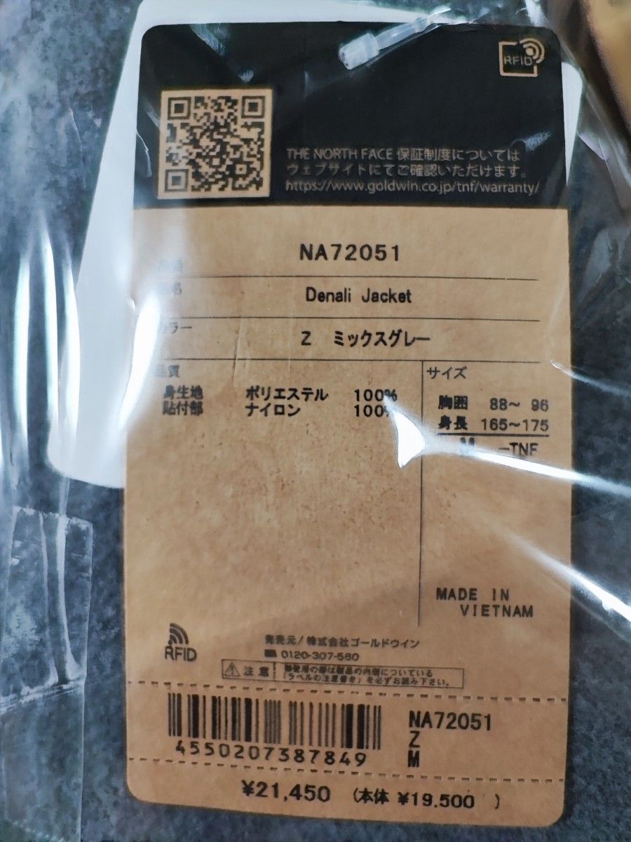 新品未使用　ノースフェイス　デナリジャケット  Z  ミックスグレー　Mサイズ　NA72051