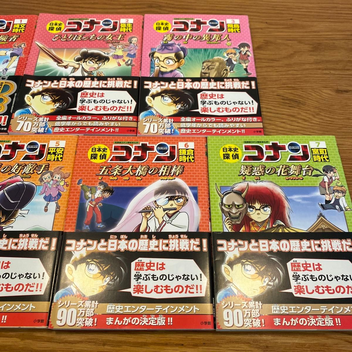 日本史探偵コナン　名探偵コナン歴史まんが　1 〜7（ＣＯＮＡＮ　ＣＯＭＩＣ　ＳＴＵＤＹ　ＳＥＲＩＥＳ） 青山剛昌／原作