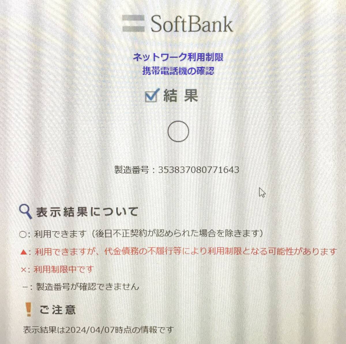 w-1501/APPLE iPHONE 7 32GB ローズゴールド/A1779 MNCJ2J/A /IMEI:〇 simロックあり softbank/箱・イヤホン付き/現状品の画像2