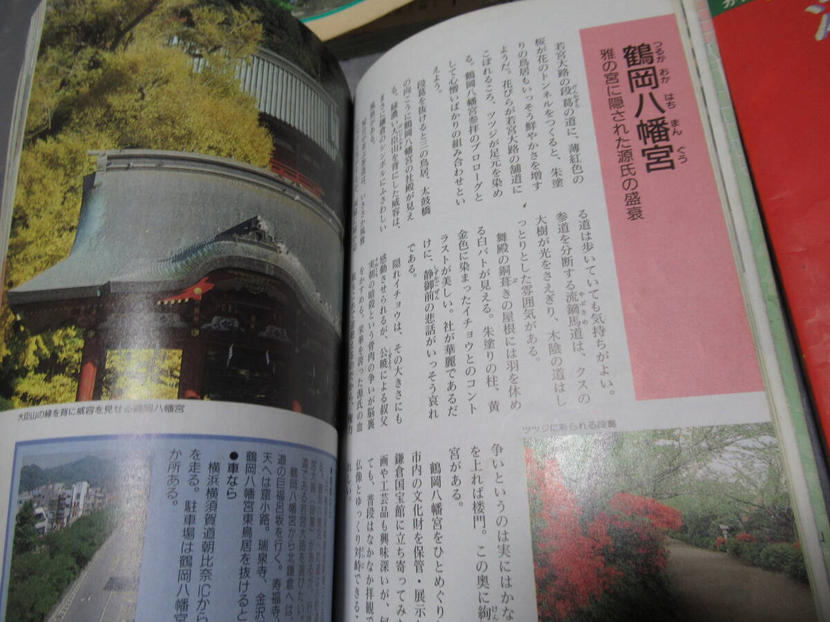 古い鎌倉のガイドブック　1990から1993年_画像5