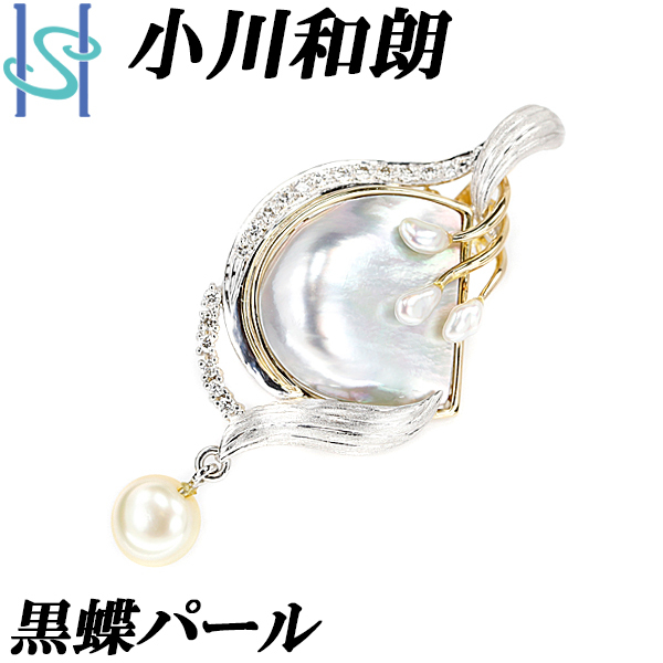 小川和郎 黒蝶真珠 ペンダントトップ ダイヤモンド Pt900 K18YG 葉 マベパール ケシパール 梨地 作家 送料無料 美品 中古 SH98324