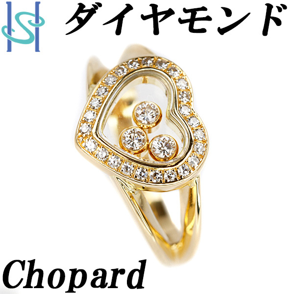 ショパール ハッピーダイヤモンド リング K18YG ハート ブランド Chopard 送料無料 美品 中古 SH108395_画像1