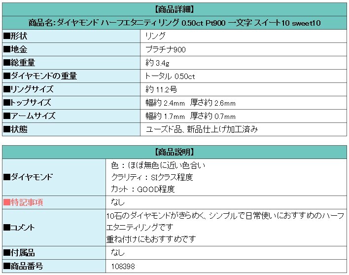 ダイヤモンド ハーフエタニティ リング 0.50ct Pt900 一文字 スイート10 sweet10 送料無料 美品 中古 SH108398_画像5