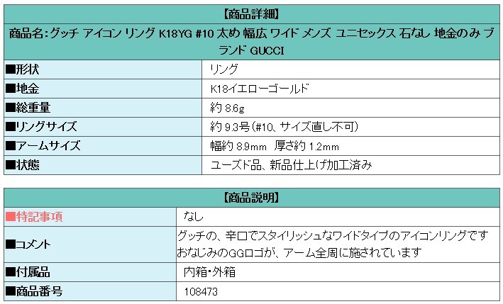 グッチ アイコン リング K18YG #10 太め ワイド メンズ ユニセックス 石なし 地金のみ ブランド GUCCI 送料無料 美品 中古 SH108473_画像6