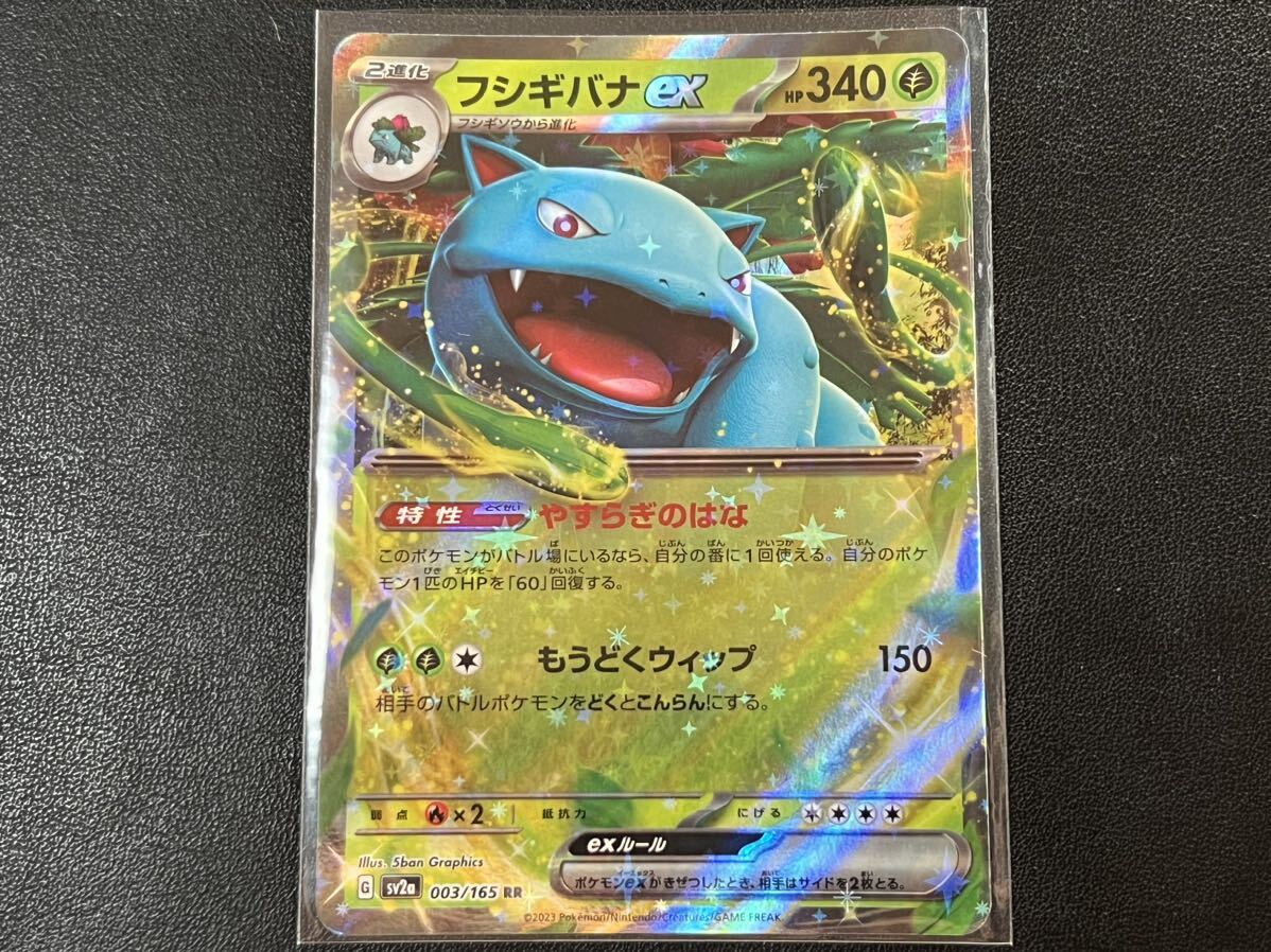 残1枚◯【超美品】ポケモンカードゲーム 003/165 sv2a フシギバナex RR ポケットモンスター 151 ポケカ スカーレット&バイオレット POKEMON_画像1