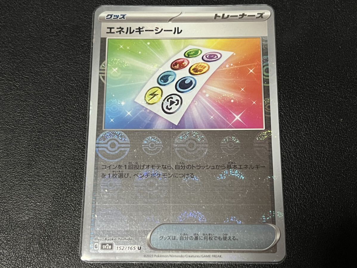 残1枚◯【超美品】ポケモンカードゲーム 152/165 sv2a エネルギーシール U ホイル ミラー グッズ ポケットモンスター151 ポケカ POKEMON_画像1