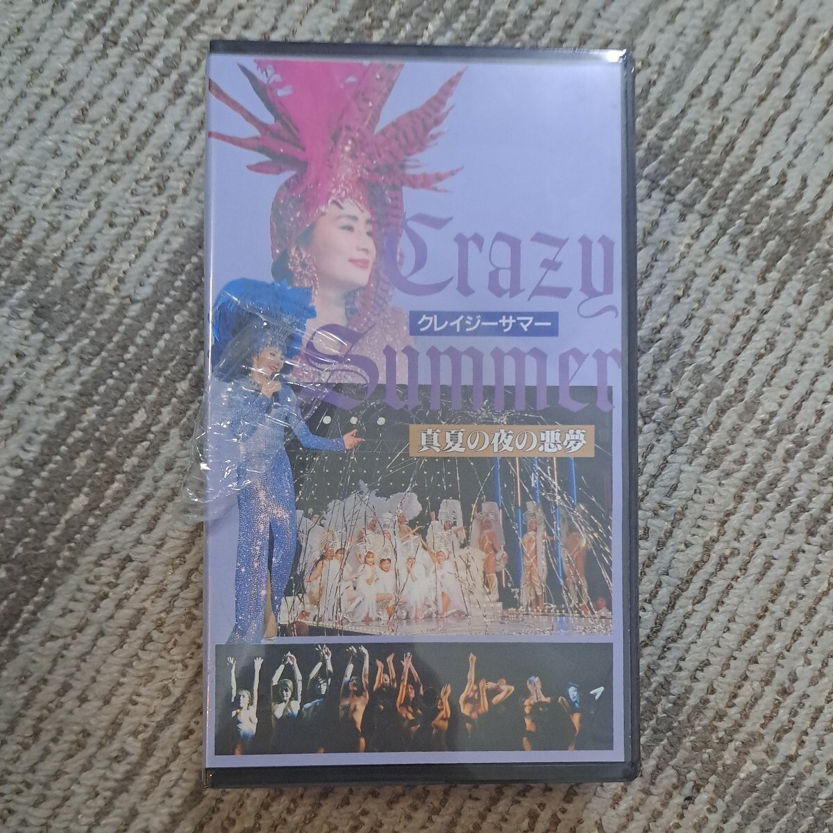 クレイジーサマー カルーセル麻紀 真夏の夜の悪夢 VHS 85分の画像1