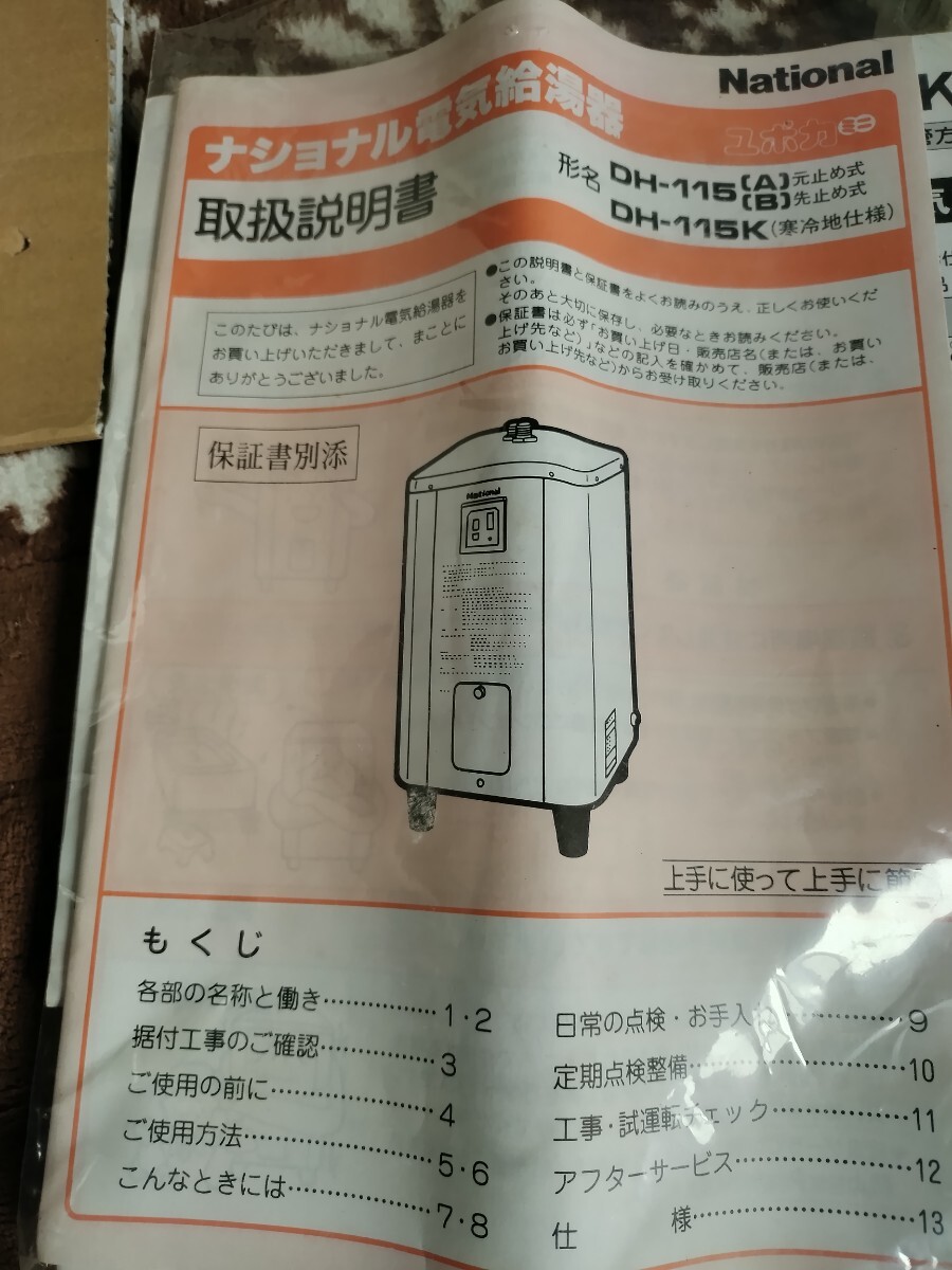 ナショナル　ユポカミニ　DH-115 電気給湯器　屋内用_画像6