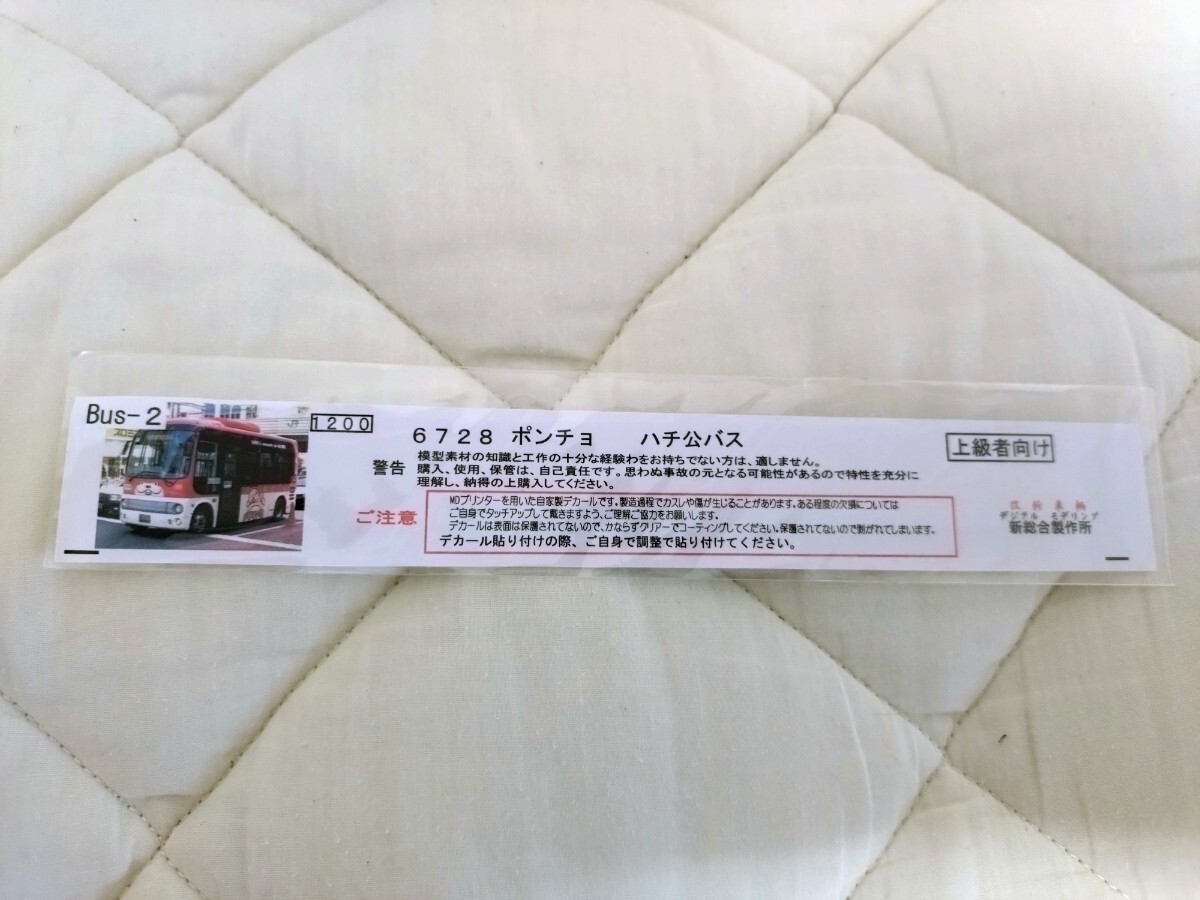 東急バス　ハチ公バス　デカール　バスコレクション塗替用にどうぞ_画像1