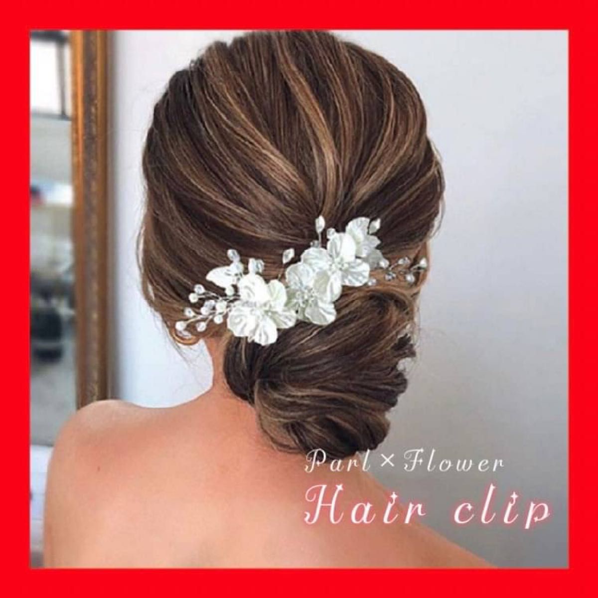 ヘアアクセサリー　ブライダル　パーティー　結婚式　フラワー　パール　髪飾り　花　ヘアクリップ　ヘッドドレス