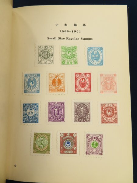 39 大韓民国逓信部【舊韓国郵票(複製品)】55枚貼             検/朝鮮韓国古書郵便記念切手資料の画像7