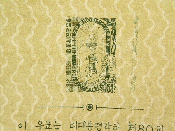 38 Korea .. for small size seat [1955 year no. 36 times all country physical training convention stamp 55] large .. country . confidence part printing leak error ... inspection / morning . Korea mail memory materials 