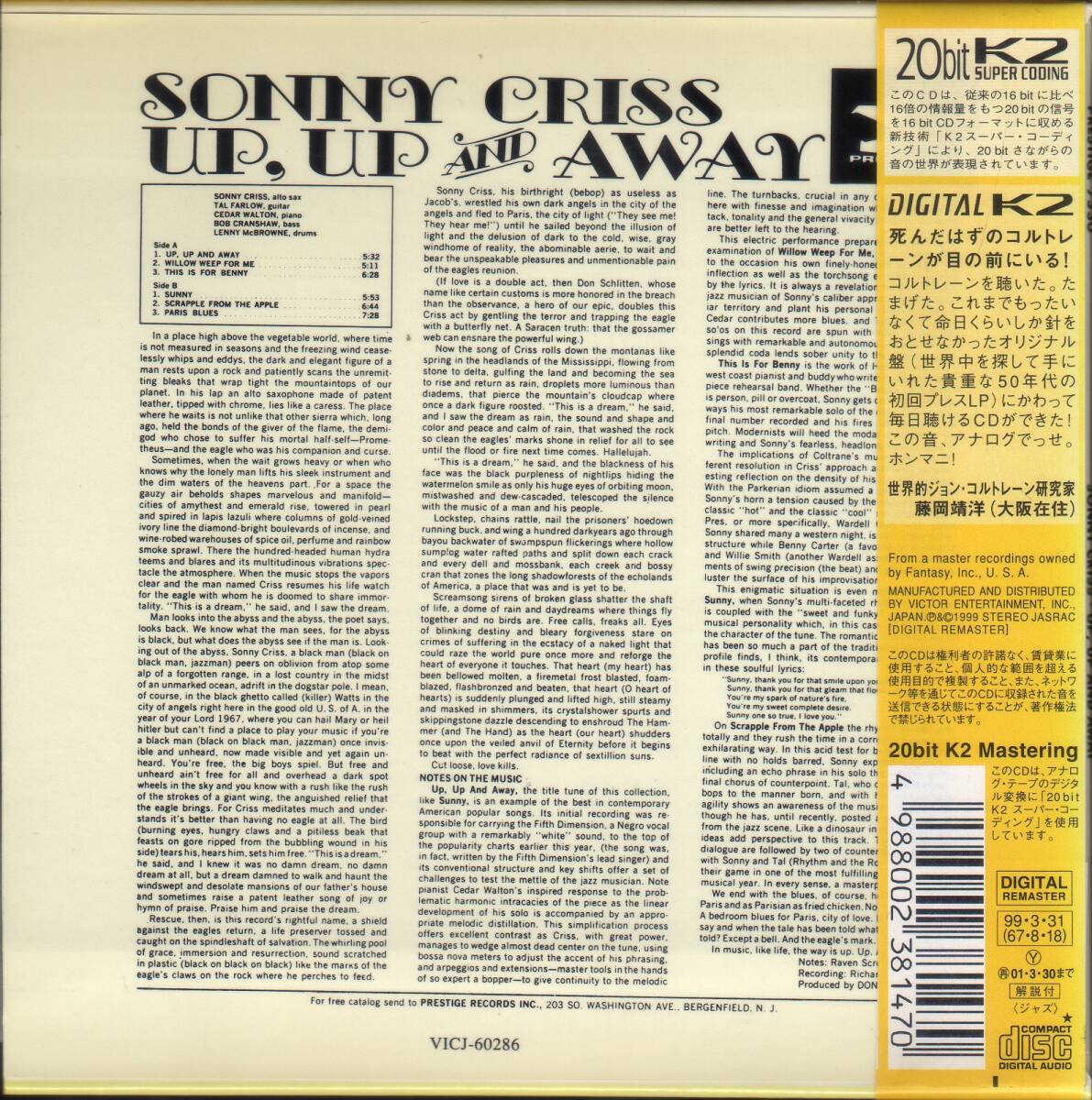 【CD】 ソニー・クリス Sonny Criss  /  Up, Up And Away  紙ジャケ  Digital K2の画像2