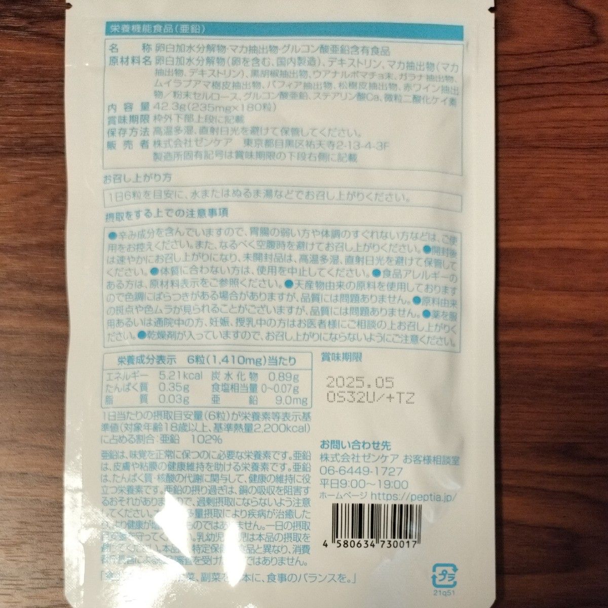 ペプチア 栄養機能食品 180粒