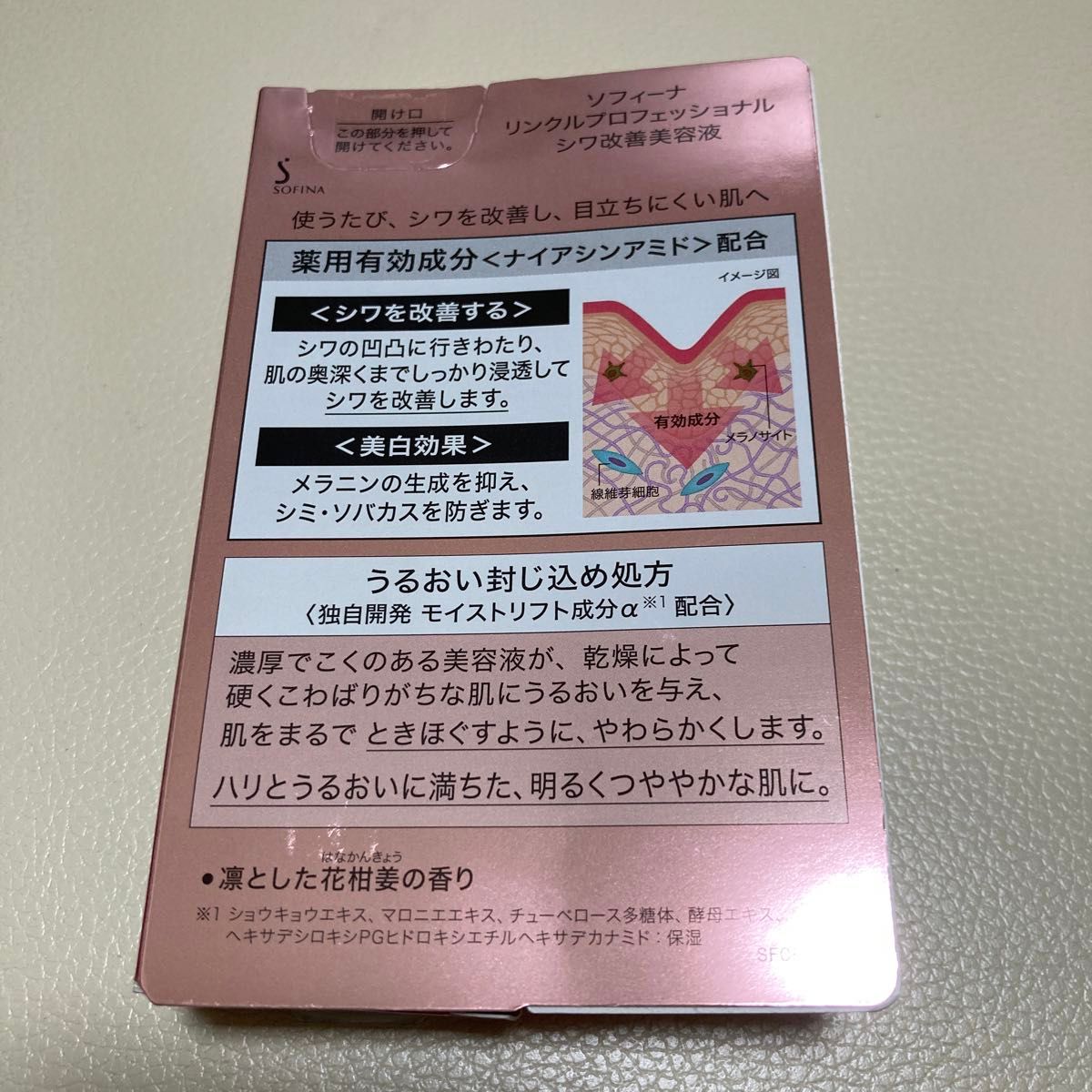 リンクルプロフェッショナル シワ改善美容液 20g（医薬部外品）