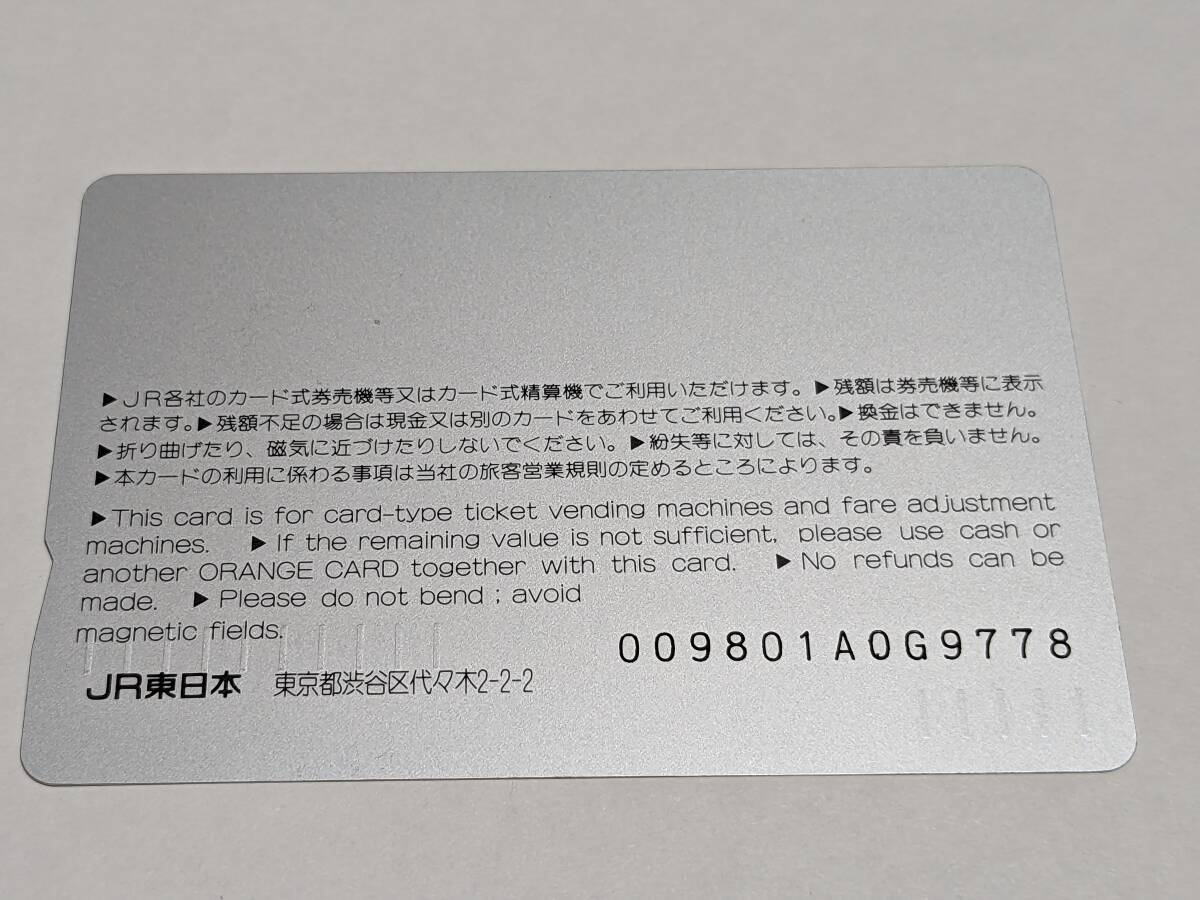 未使用　オレンジカード　JR東日本 大崎駅　新型Max E4系　オール2階建て新幹線　(額面500円分)_画像2