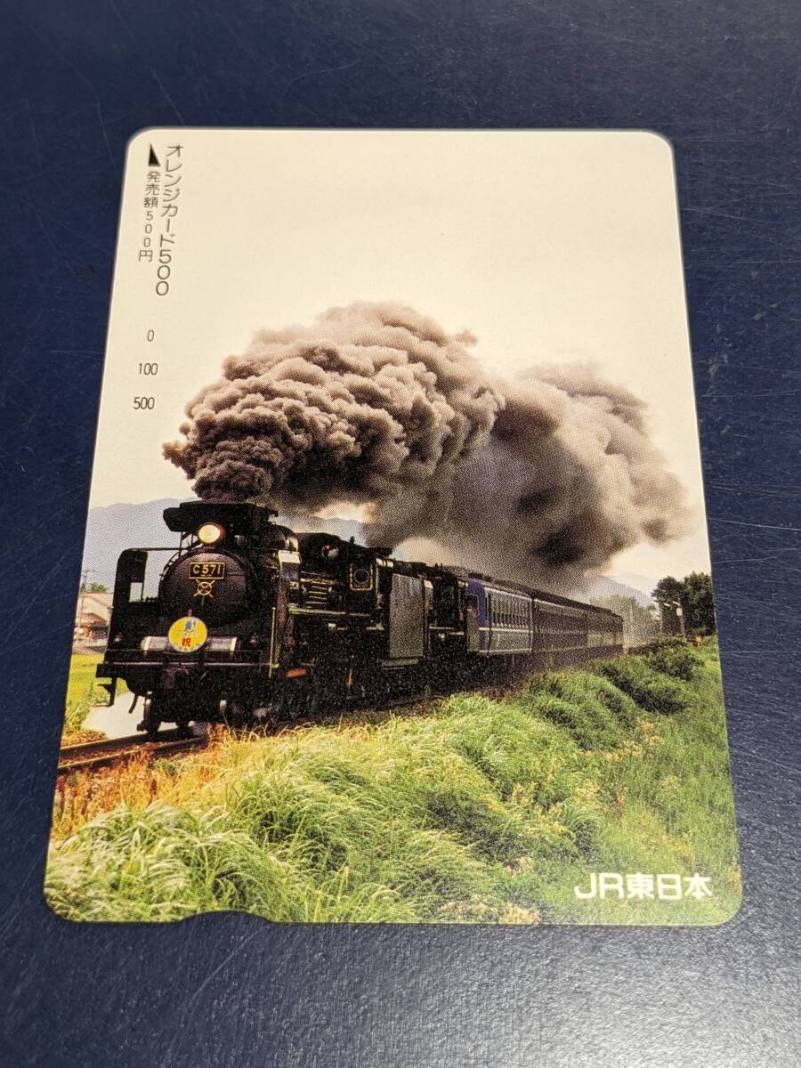 オレンジカード 未使用 フリー JR東日本 C57-1 12系客車 (額面500円)の画像1