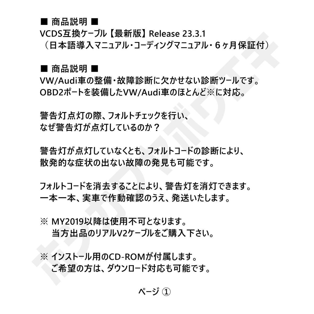 ◆ 【最新版23.11.0・保証付・送料無料】 VCDS 互換ケーブル HEX-V2タイプ 新コーディングマニュアル付 VW ゴルフ7.5 アウディ Audi A3 Q2_画像4