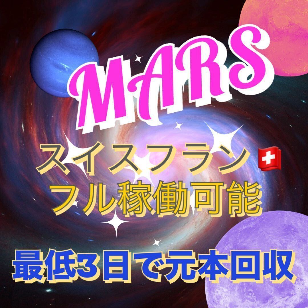 自動売買EA MARS フル稼働可能 スイスフラン_画像1