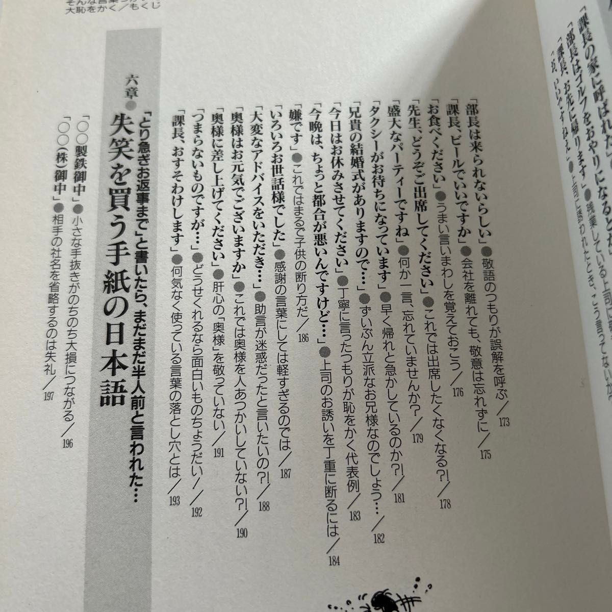 そんな言葉づかいでは大恥をかく　常識知らず、とバカにされないために 日本語倶楽部／編　他1冊